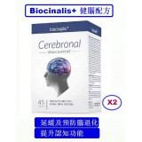 Biocinalis+ 健腦配方 (兩盒) - 維持大腦健康 提升認知功能 擊退腦霧 預防腦退化 增強免疫力 有助神經系統正常運作